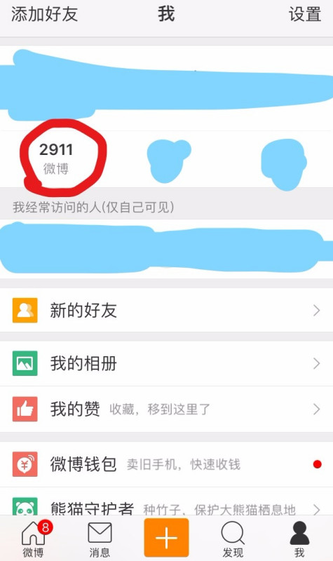 微博app如何清空微博