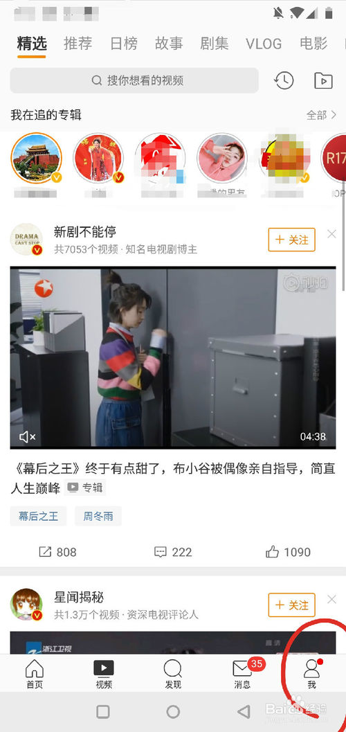 微博如何设置不让别人看
