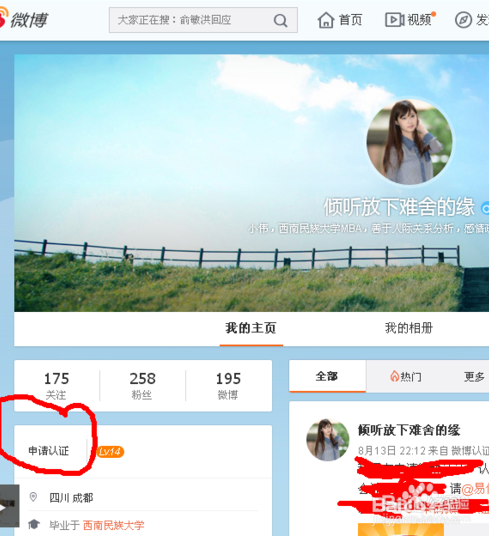 微博如何进行认证