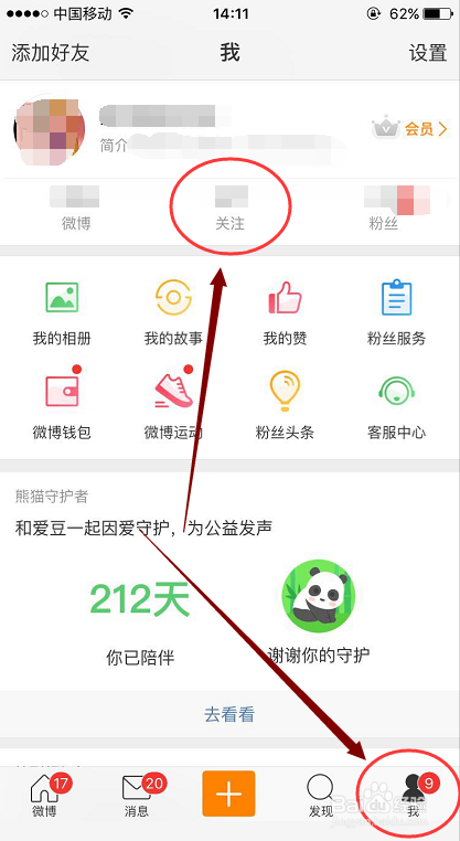 微博怎么设置特别关注