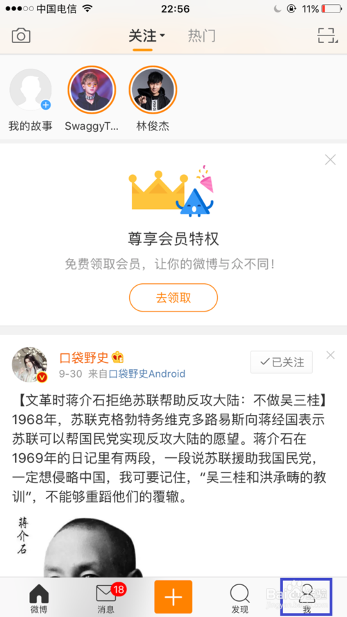 新浪微博如何关闭经常访问