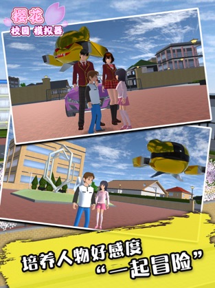 樱花校园模拟器1.038.22中文版0