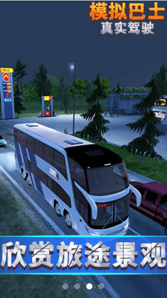 模拟巴士真实驾驶1