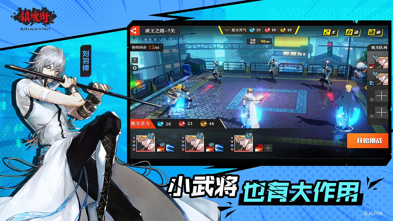 镇魂街武神躯张郃拥有什么技能