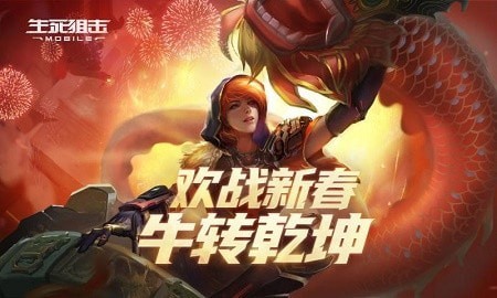 生死狙击20211