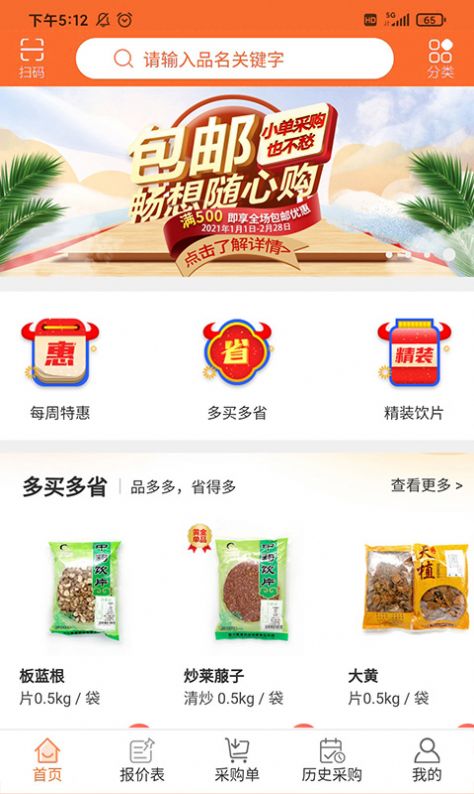 荃豆健康app2