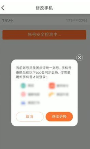 大众点评怎么更换手机号