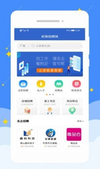 金豆招聘app6