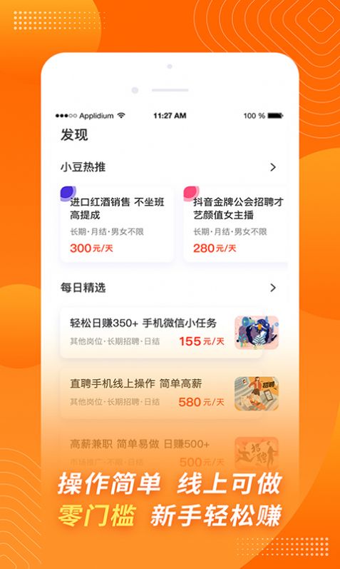 金豆招聘app11