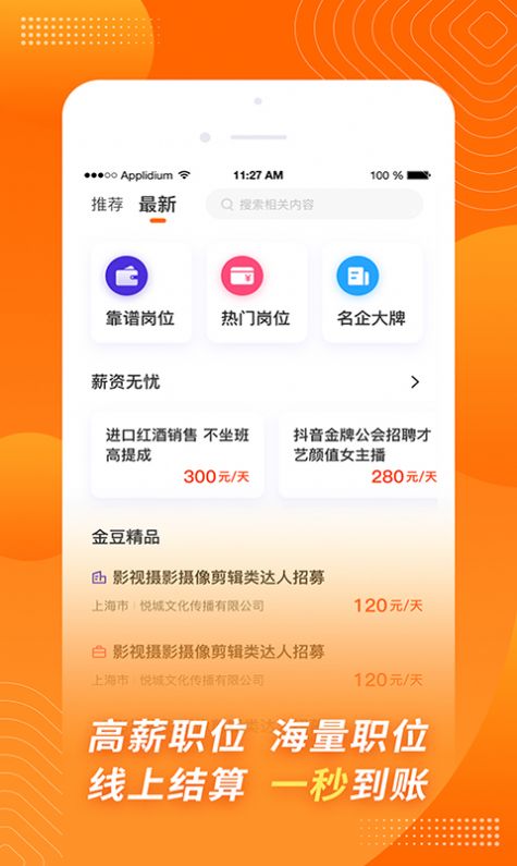 金豆招聘app13