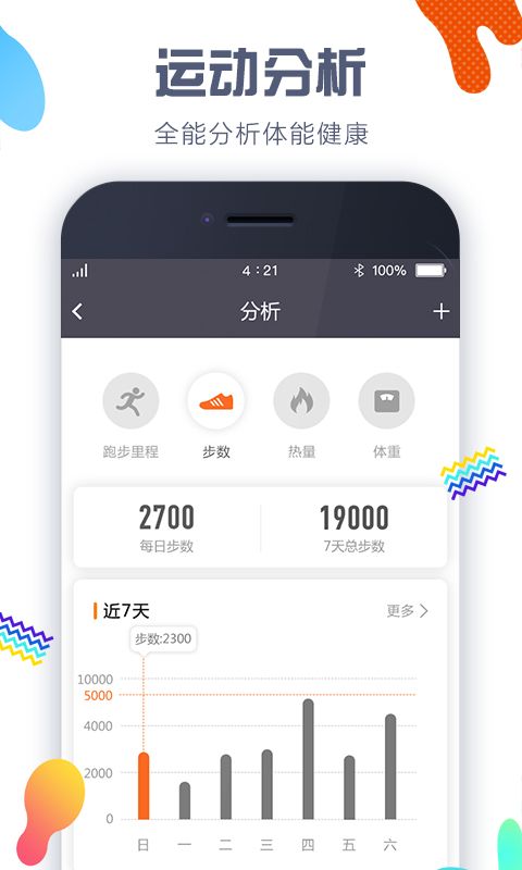 滴答计步2