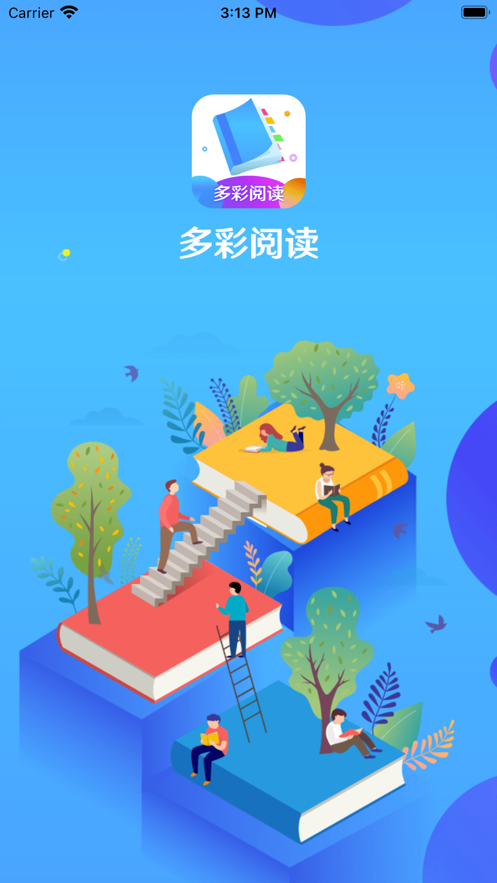 多彩阅读2