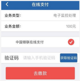 交管12123如何绑定银行卡
