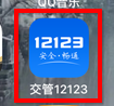 交管12123如何取消驾照考试