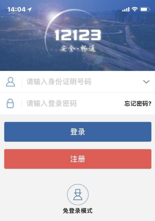 交管12123怎么处理车辆违章