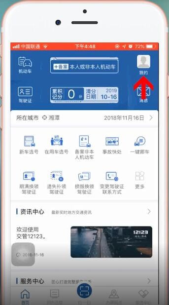 交管12123注销业务如何办理