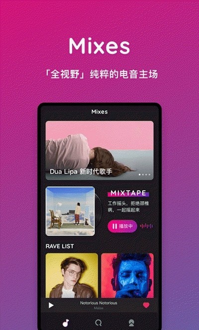 mixes电音1
