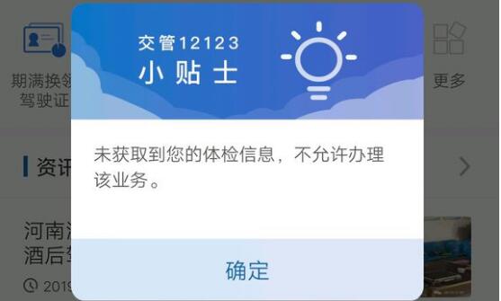 交管12123体检信息如何上传