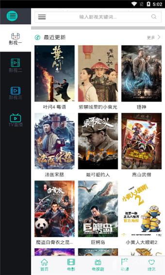 高分影视盒最新版0