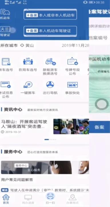 交管12123如何查驾驶证分
