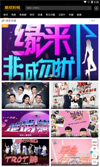 星欣影视app1