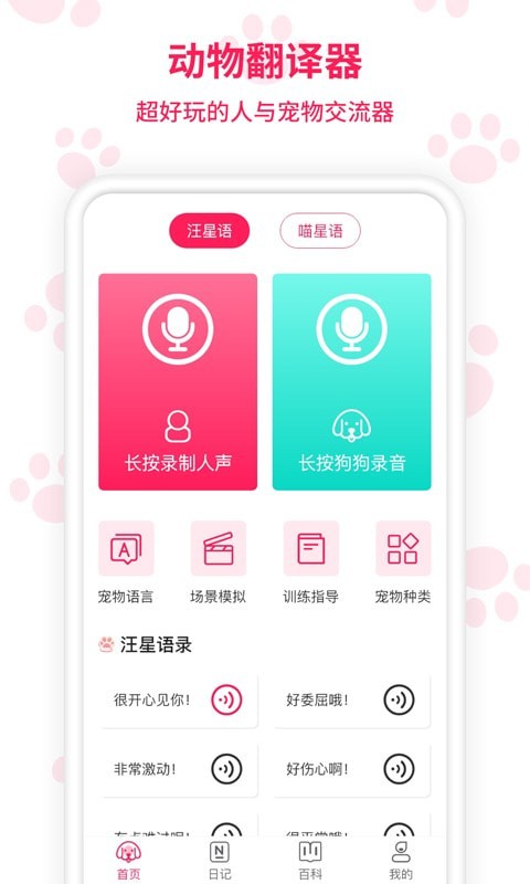 人猫人狗交流师0