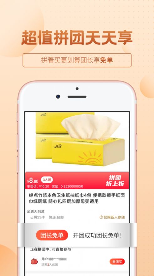 保优源商城app2