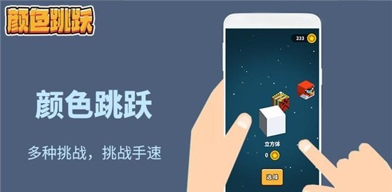 万相颜色跳跃1