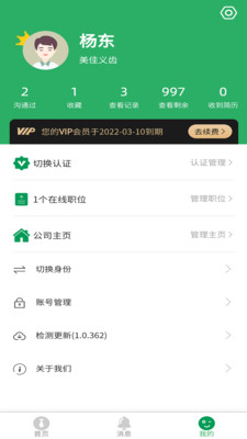 爱上人才0