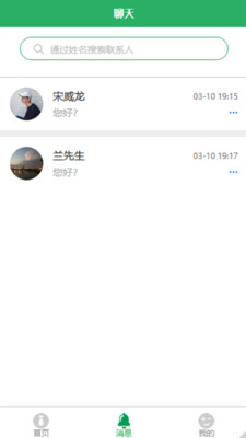 爱上人才2
