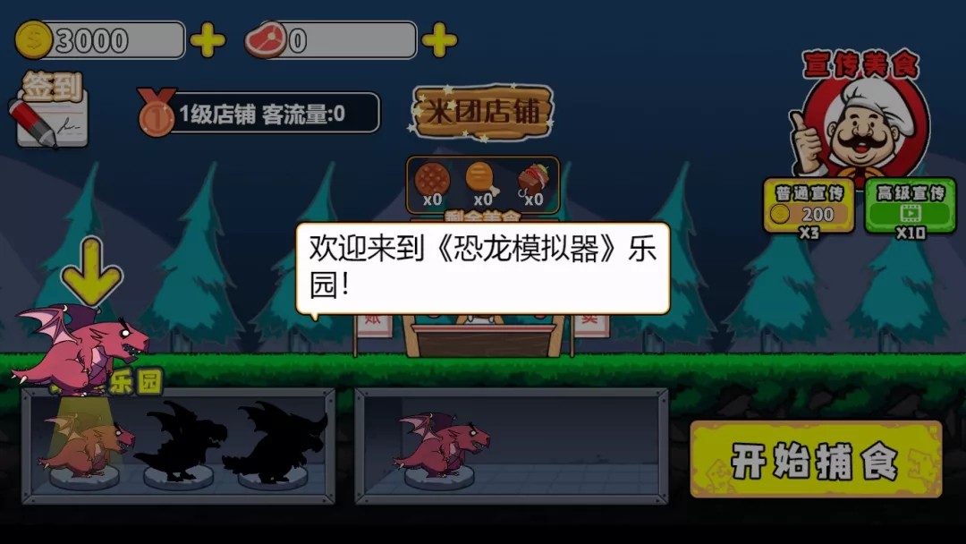 恶龙模拟器中文版2