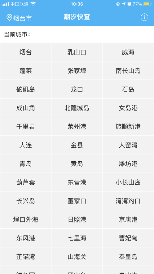 潮汐快查苹果版0