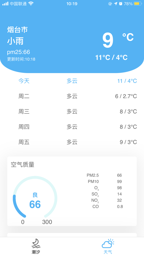 潮汐快查苹果版2