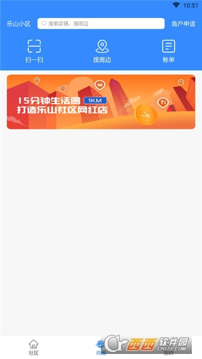 乐山小区智慧生活1