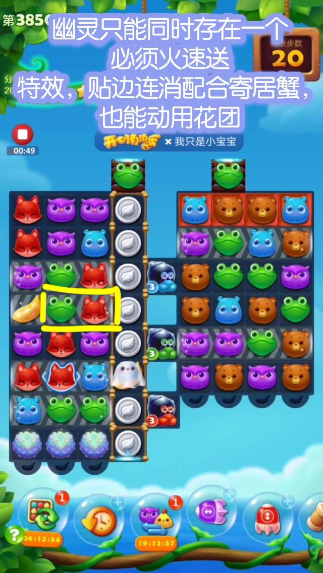 开心消消乐第3850关怎么打