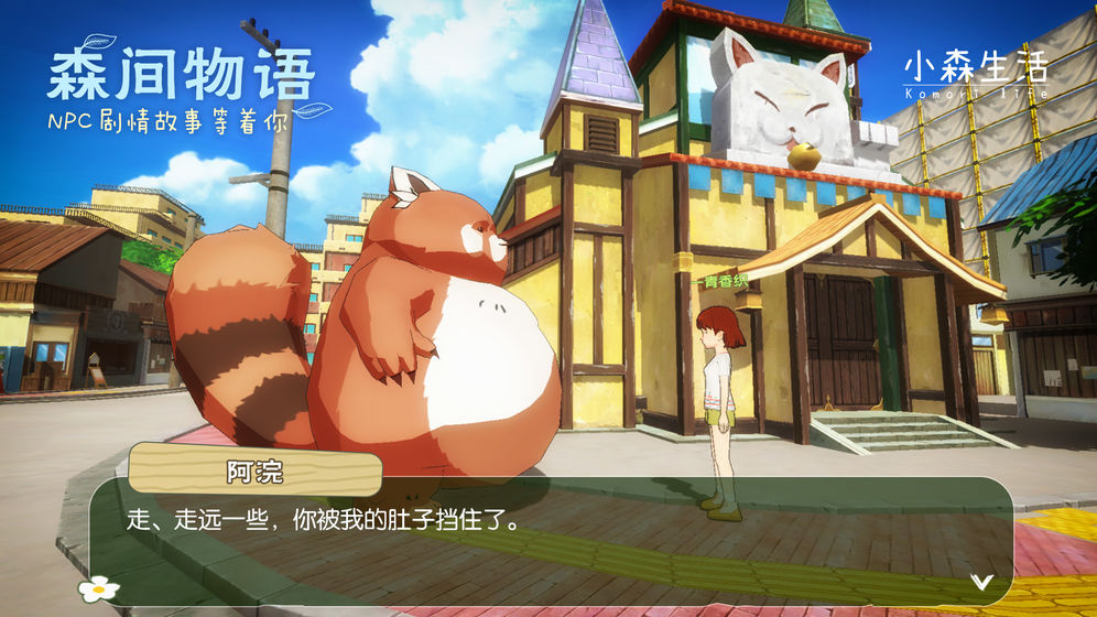 小森生活水玉貂一般出现在什么地方