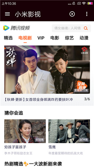 小米影视app3