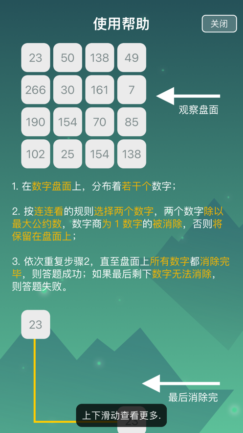 公约数列在线游戏3