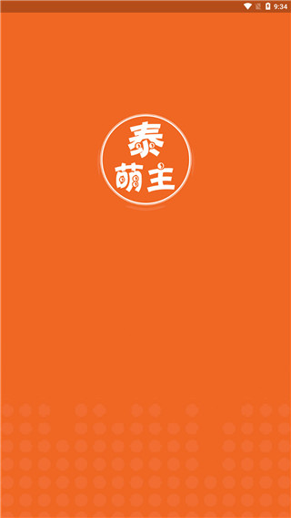 泰萌主0