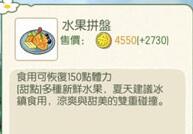 小森生活水果拼盘如何制作