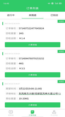 绿犀牛回收员0