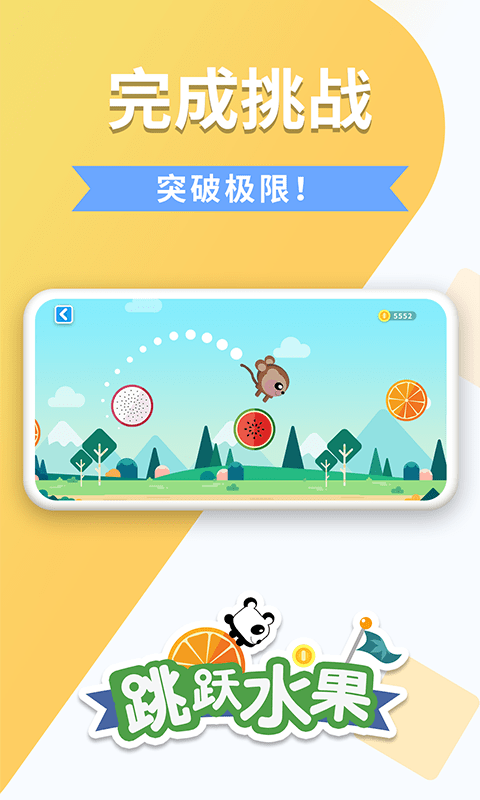 跳跃水果4