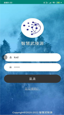 智慧武陵源0