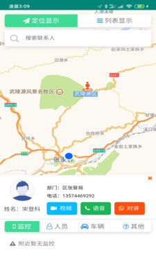 智慧武陵源1