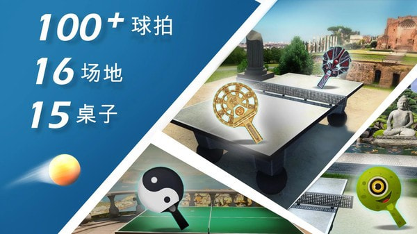 世界乒乓球冠军中文版3