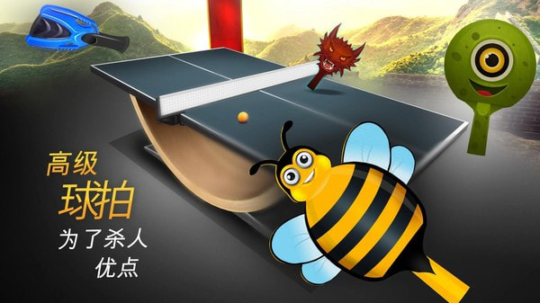 世界乒乓球冠军中文版4