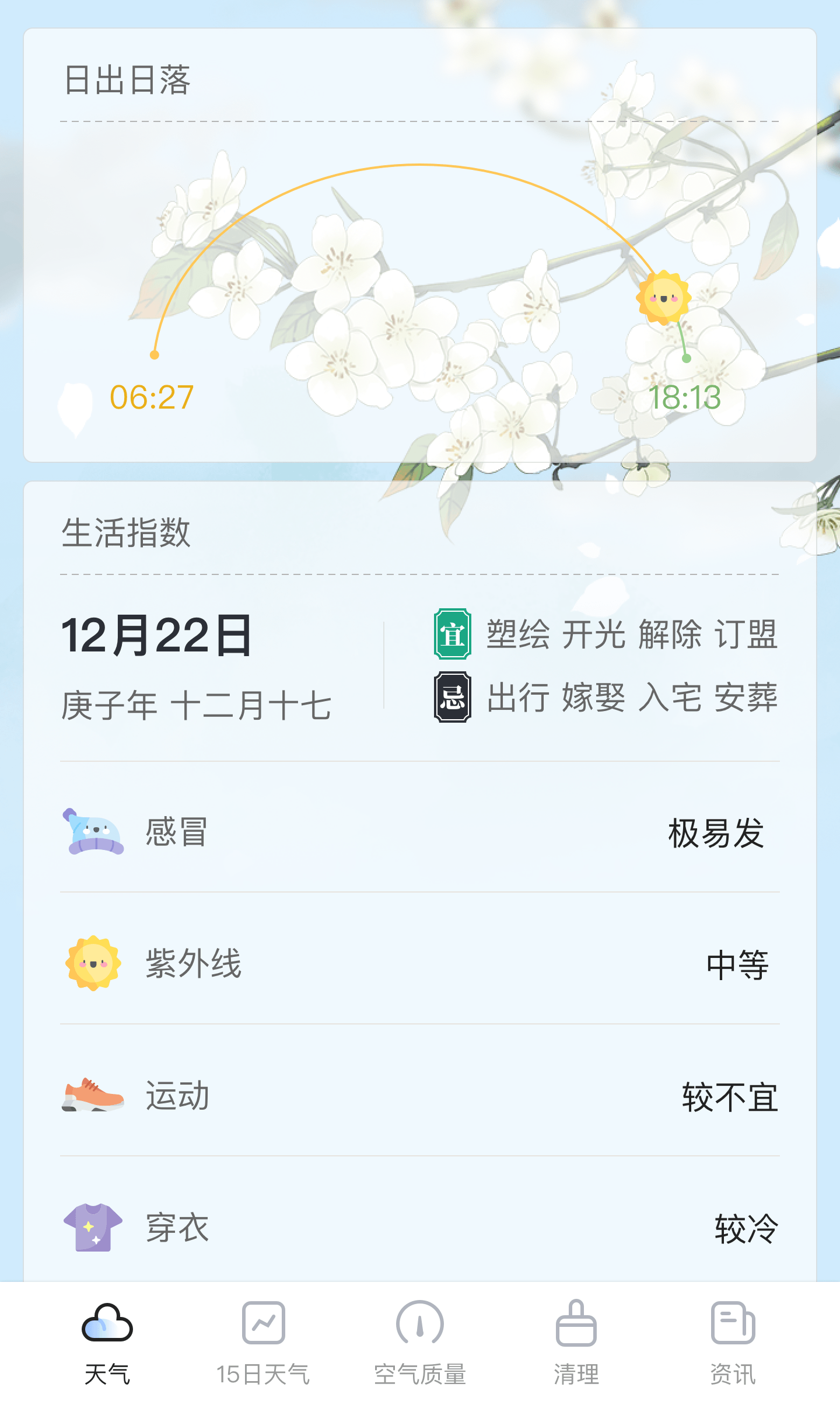 荔枝天气3