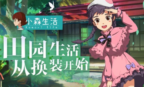 小森生活晴奈纪念日任务如何完成
