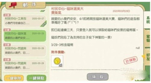 小森生活金猫币的作用是什么