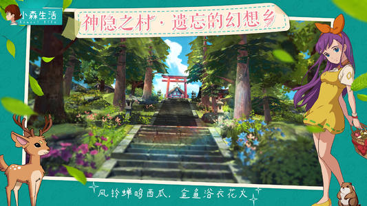 小森生活种子与希望任务如何完成